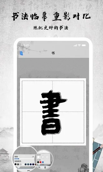 书法字库手机版 v1.4 安卓免费版 0
