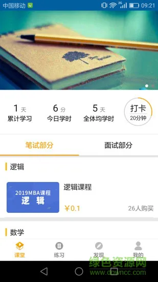 升啦专硕 v1.1 安卓版 0