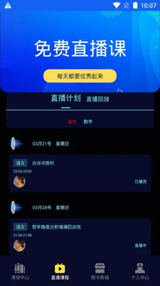 朗权通学官方版 v3.0.9 安卓版 1
