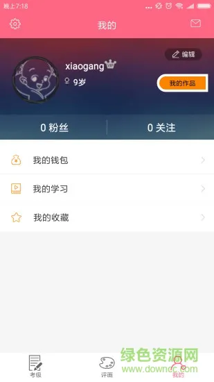 美术考级 v2.1.1 安卓版 2