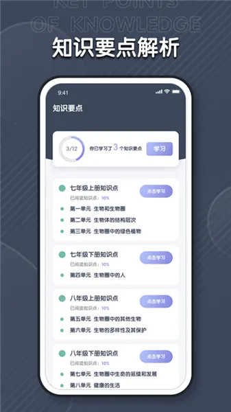 中学生物学习
