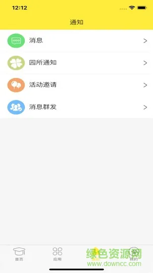 i伴成长 v1.0 安卓版 3