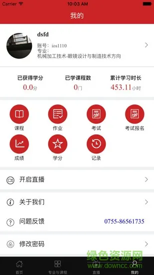 国龙在线教育 v1.3 安卓版 1