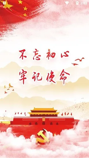 中国机械总院云党建官方版 v1.0 安卓版 0