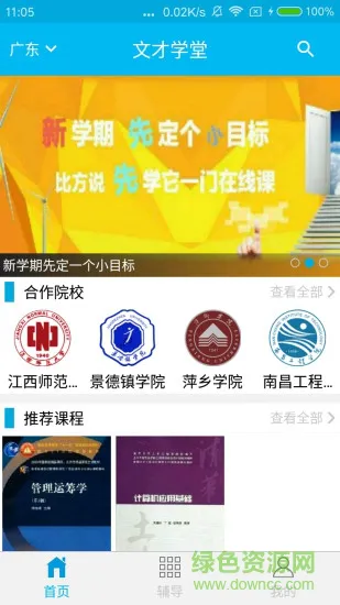 南京文才学堂手机版 v4.3.8 安卓版 3