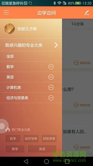 边学边问 v1.2 安卓版 1