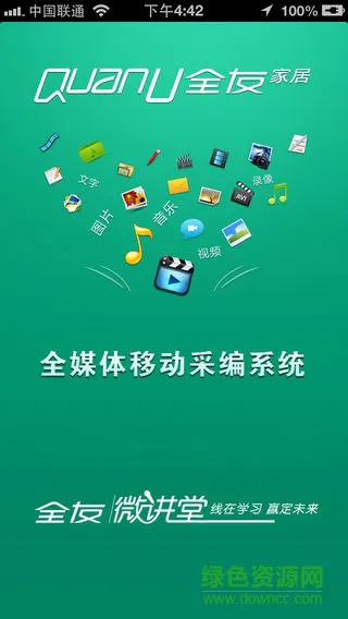 全友微讲堂 v1.0 安卓版 0