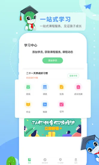 乐研学app v1.3.2 安卓版 1