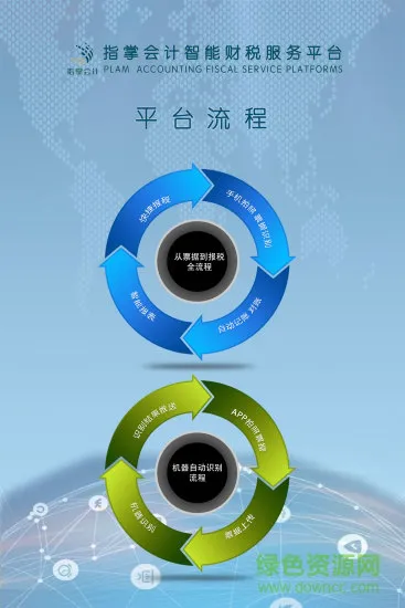 贵州指掌会计 v3.0.2 安卓版 2