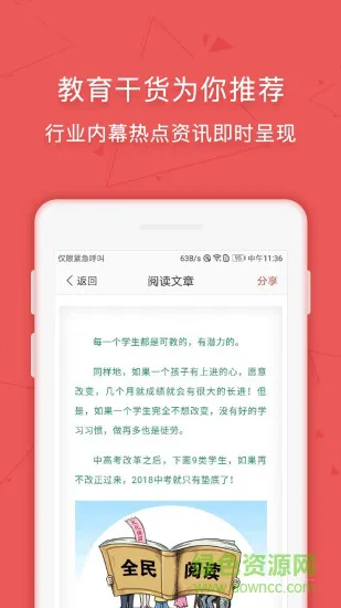 学管通办学管理 v1.7.8 安卓版 2