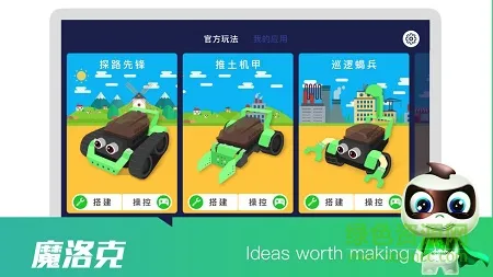 robobloq魔块智能 v1.9.6 安卓版 3