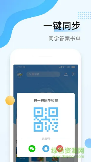 秒速作业 v1.2.2 安卓版 3
