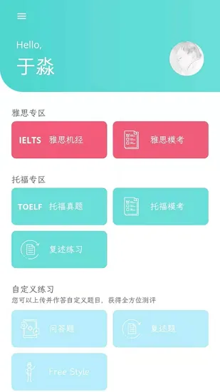 锦鲤口语官方版 v1.0.11 安卓版 1