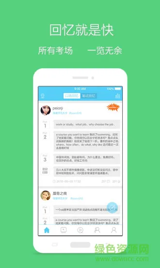 雅思哥app正式版 v12.9.3 安卓版 0