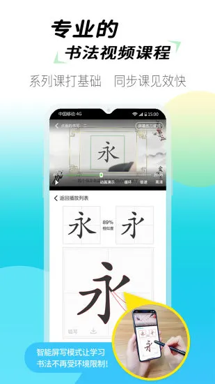 爱练字小学生版 v3.0.08 安卓版 0