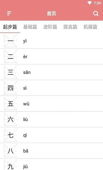 翎菘汉字笔顺官方版 v1.1.8 安卓版 2