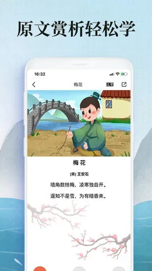 爱学古诗词app(小学古诗词) v1.1.3 安卓版 2
