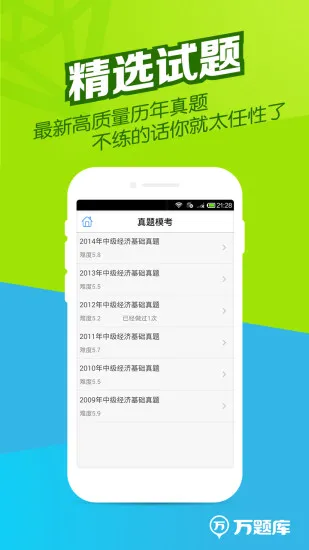经济师万题库 v5.5.3.0 安卓版 0