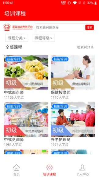 家政服务培训平台 家政服务培训平台app