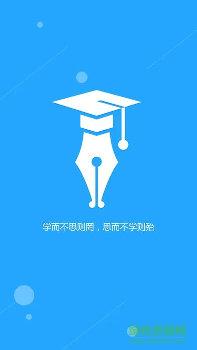 运城智慧教育云平台app v1.6.11 安卓版 0
