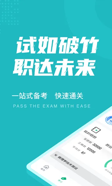 病理学技术聚题库 v1.1.2 安卓版 0