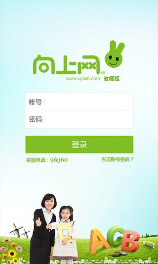 向上网教师版 v4.4.7 官方安卓版 0