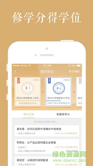 混沌大学app手机版 v6.10.0 官方安卓版 1