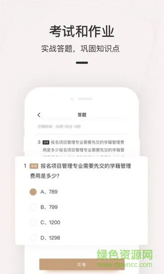 海外名校课堂系统 海外名校课堂app