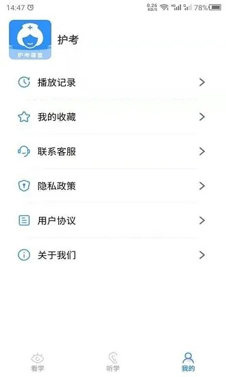 科想护考最新版 v22.5.17 安卓版 2