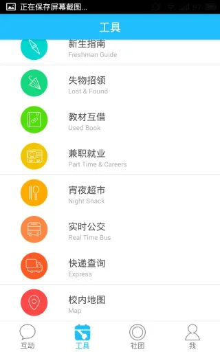 广工大校园通 v2.5 安卓版 0