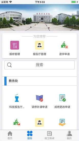 皖西卫生职业学院官方登录 v1.20 安卓版 1