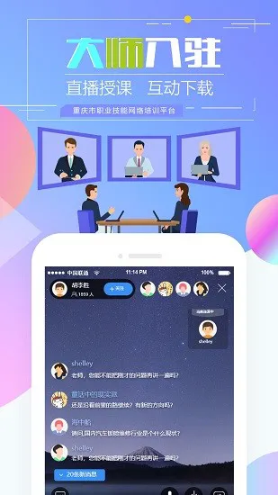 重庆市职业技能培训通最新版 v1.1.0 安卓版 1