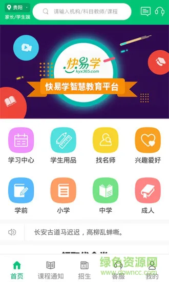 快易学家长端 v1.0.4 安卓版 2