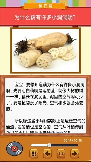 乖宝十万个为什么 v1.0.2 安卓版 1