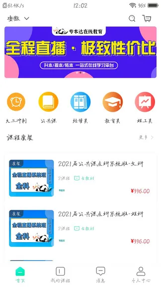 专本达 v2.5.2 安卓版 0