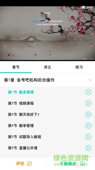 培训在线 v4.9.3 安卓版 1