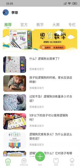 逻辑狗思维训练 v3.0.9 安卓版 2