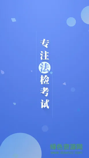 法检帮 v2.0.3.1 安卓版 3