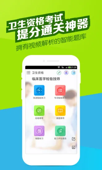 卫生资格万题库app v5.3.6.3 安卓版 3