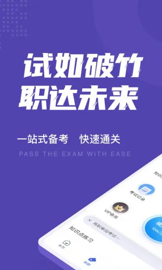 高职单招考试聚题库 v1.6.0 安卓版 0