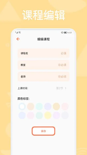 科学学习计划表app v1.1 安卓版 0