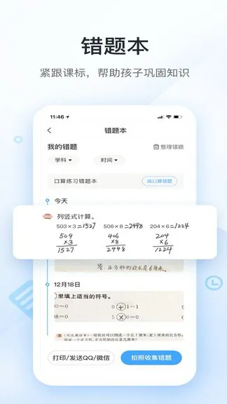 作业答案快搜(作业拍照答案帮) v9.9.4.6 安卓版 1