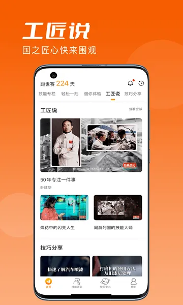 技能成才app v1.3.2 安卓版 1