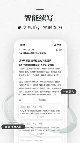 笔杆论文降重 v2.5.4 安卓版 3