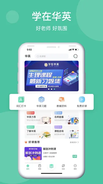 学在华英app