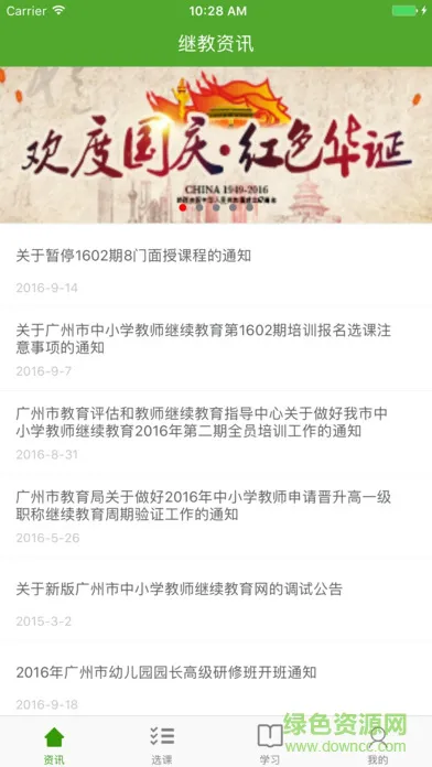 广州市继教云课堂 v3.0.74 安卓官方版 1