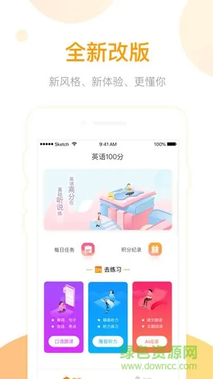 英语易百分安卓版下载