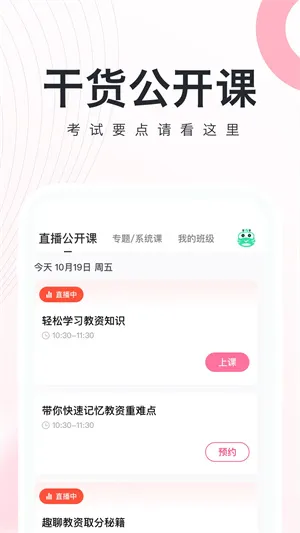 教师资格证随身学 v3.4.7 安卓版 1