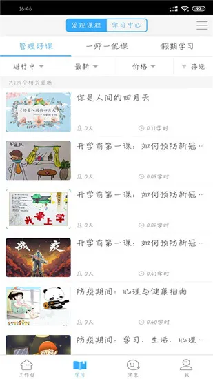 今天网校手机版 v1.0.6 官方安卓版 2