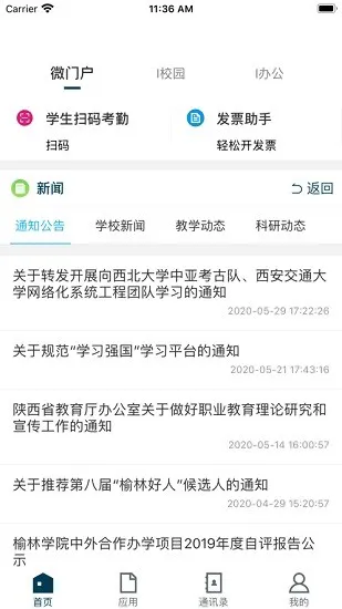 智慧榆苑app学生端 v3.2.0 安卓版 0